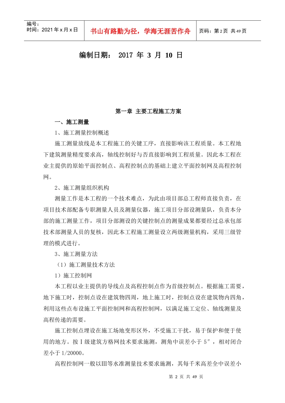 财政所维修改造工程施工组织设计概述_第2页