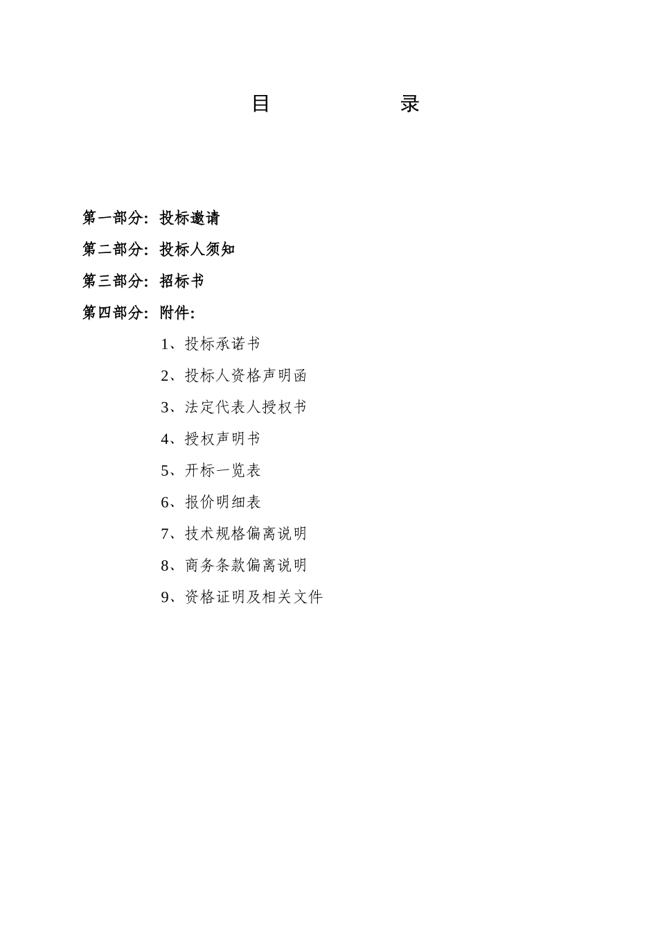 电子胃镜项目_第2页