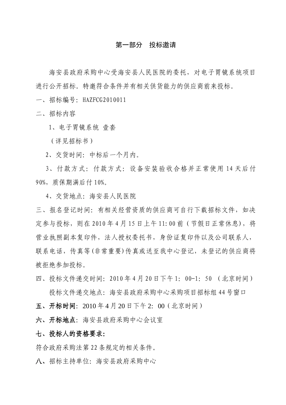 电子胃镜项目_第3页