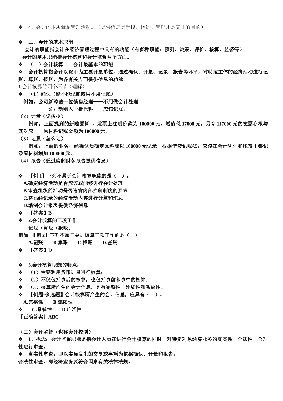 会计基本假设与会计基础_第2页