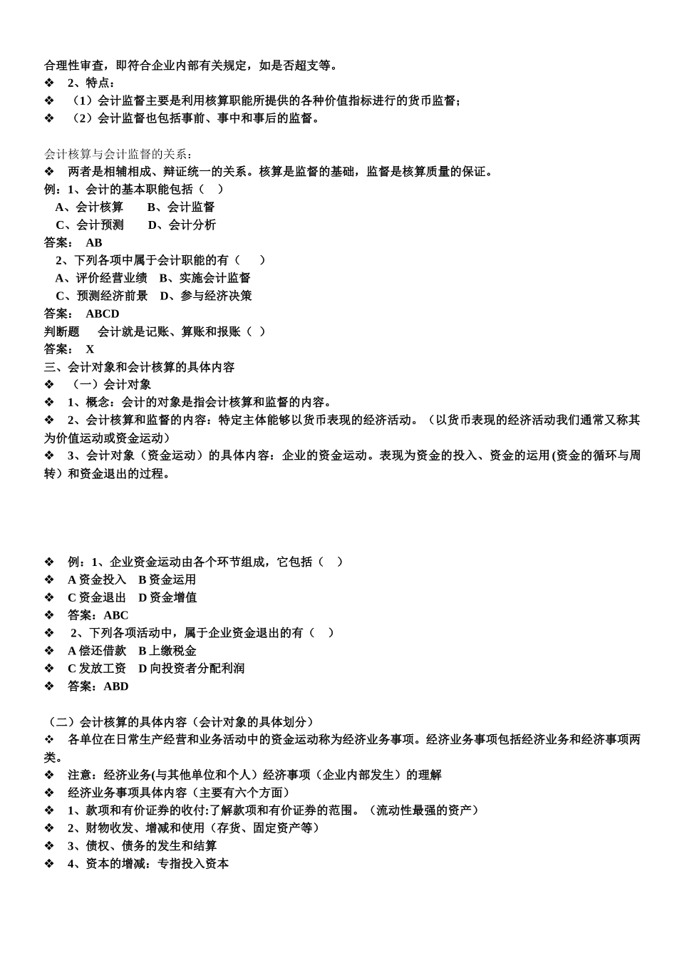 会计基本假设与会计基础_第3页