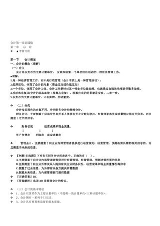 会计基本假设与会计基础