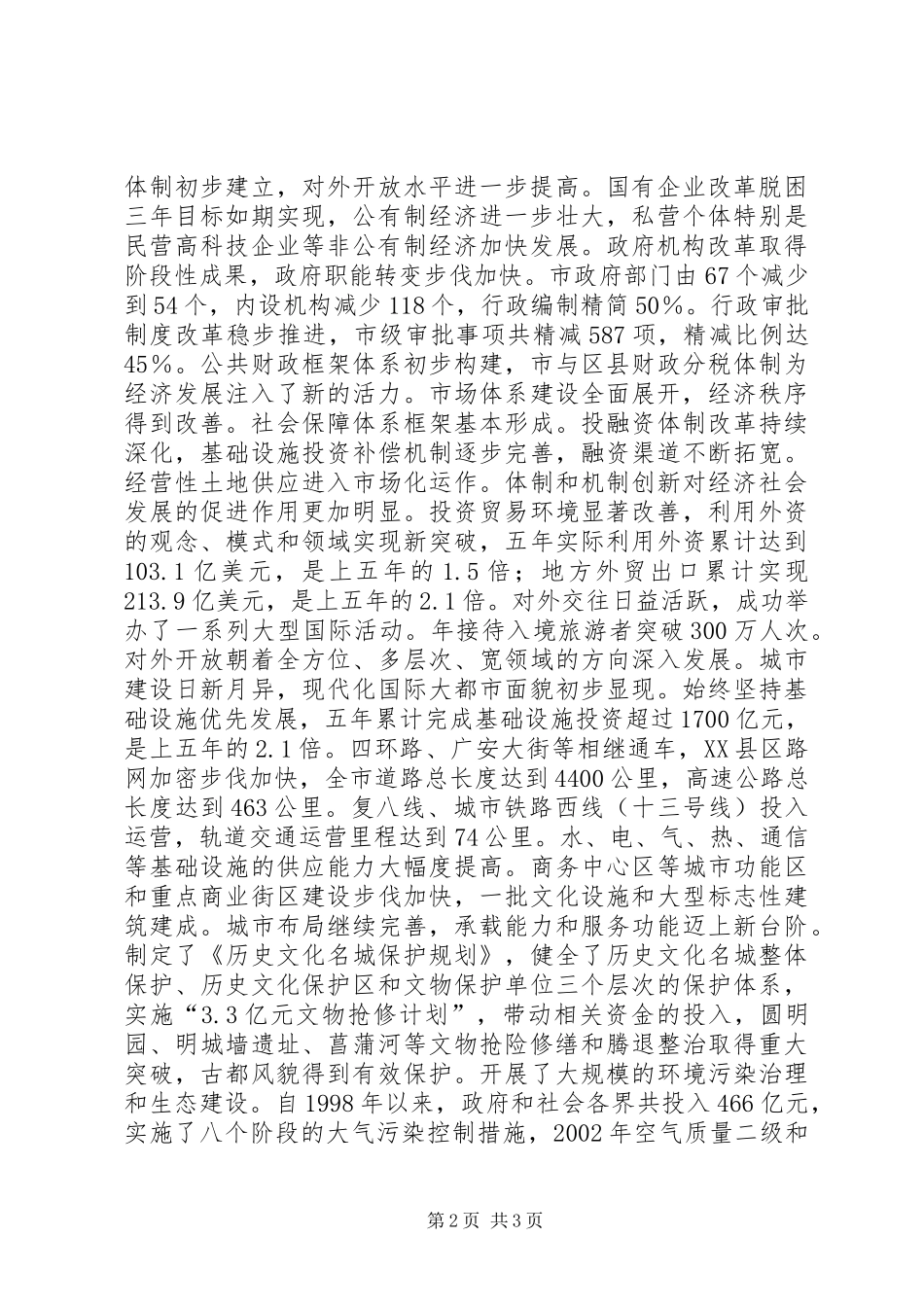 XX省政府工作报告 (30)_第2页