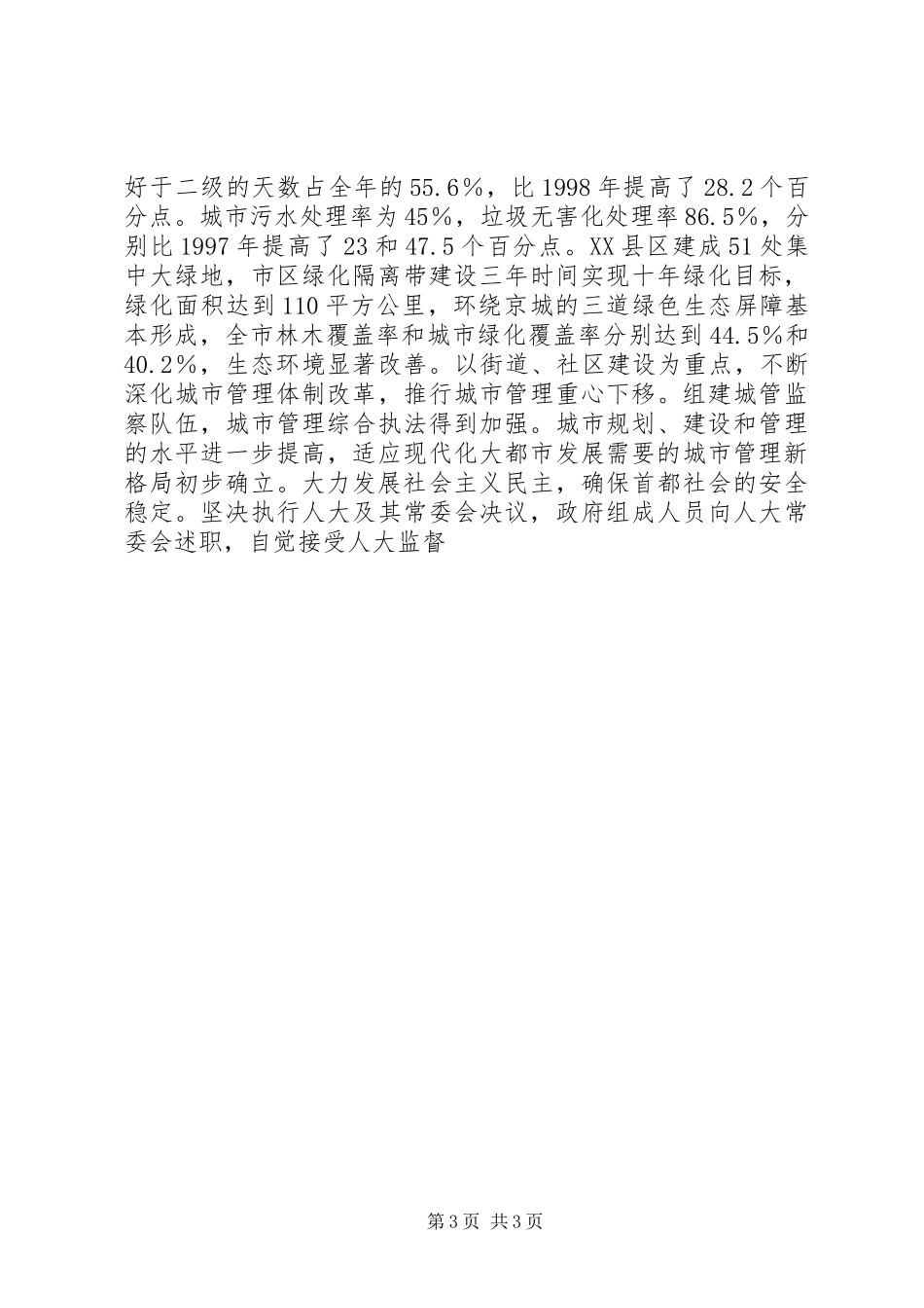 XX省政府工作报告 (30)_第3页