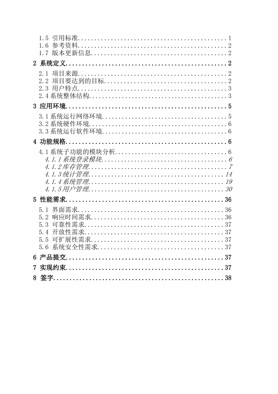 电子仓储管理系统需求规格说明书_第2页