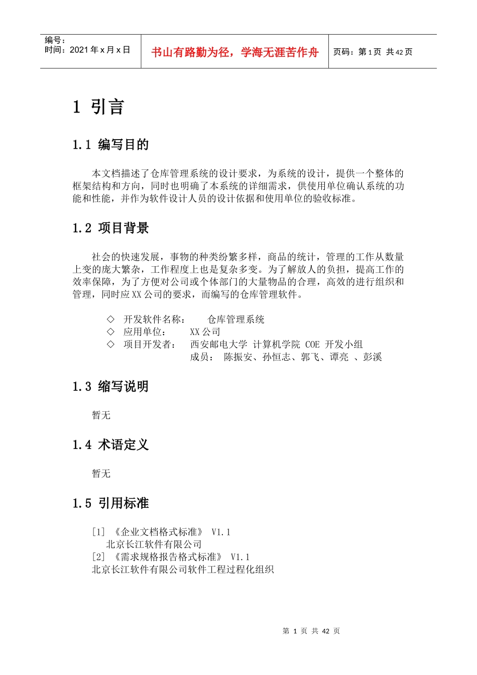 电子仓储管理系统需求规格说明书_第3页