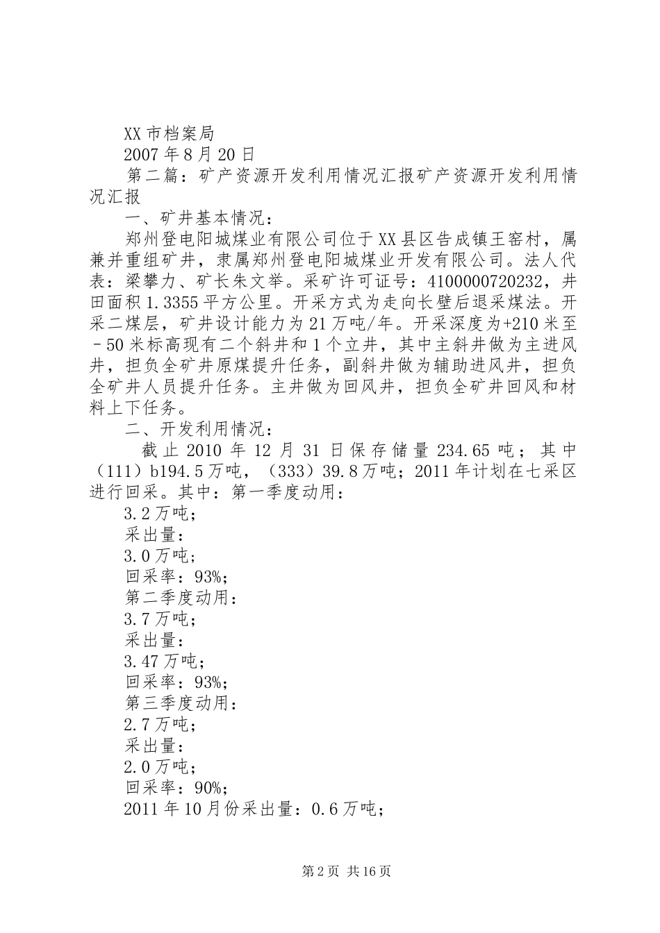XX省档案信息资源开发利用试点工作进展情况汇报_第2页