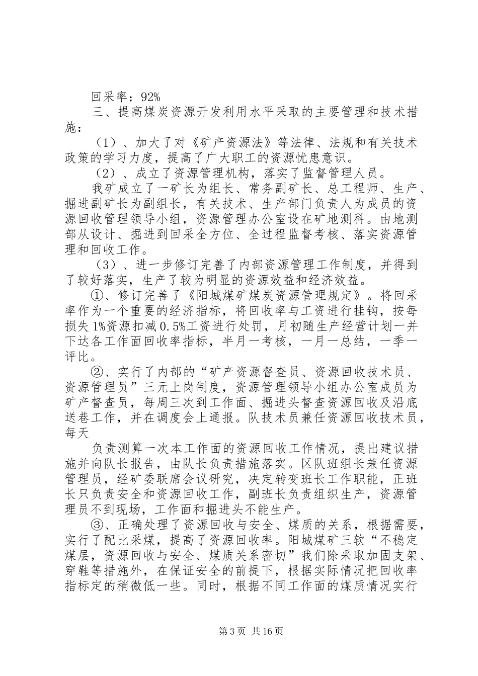 XX省档案信息资源开发利用试点工作进展情况汇报_第3页