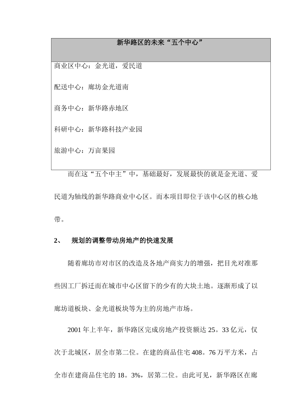 廊坊万达广场的项目营销策划方案_第2页