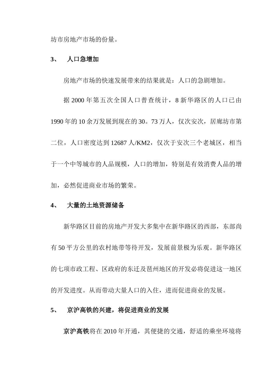 廊坊万达广场的项目营销策划方案_第3页