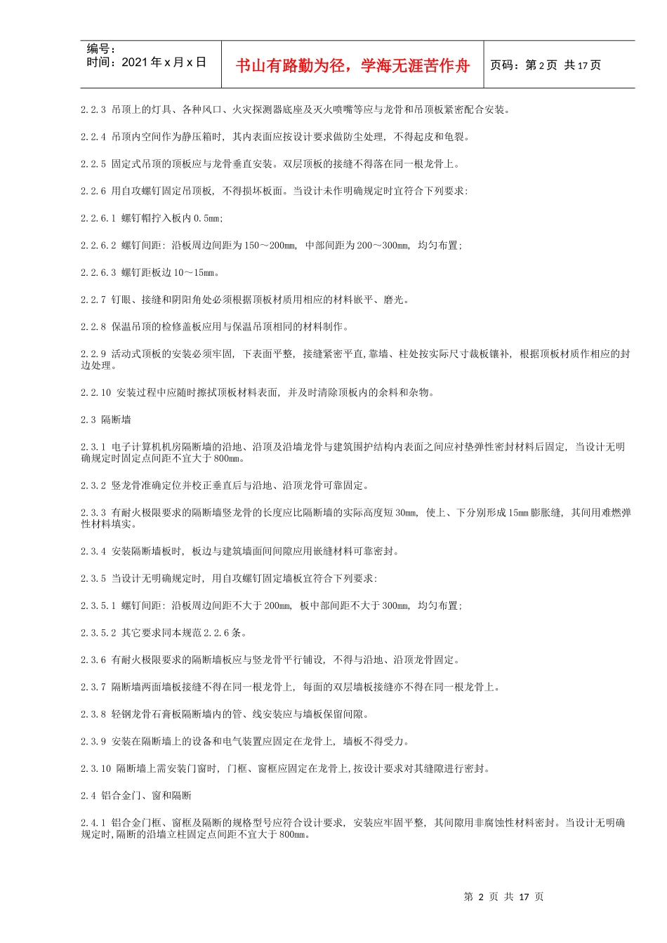 电子计算机机房施工及验收规范30003-93_第2页