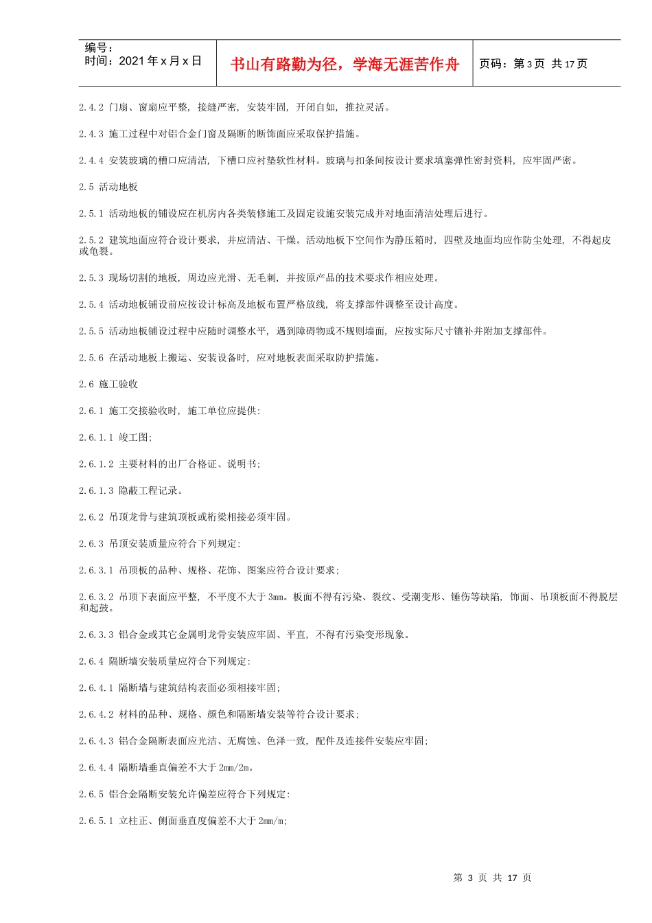 电子计算机机房施工及验收规范30003-93_第3页