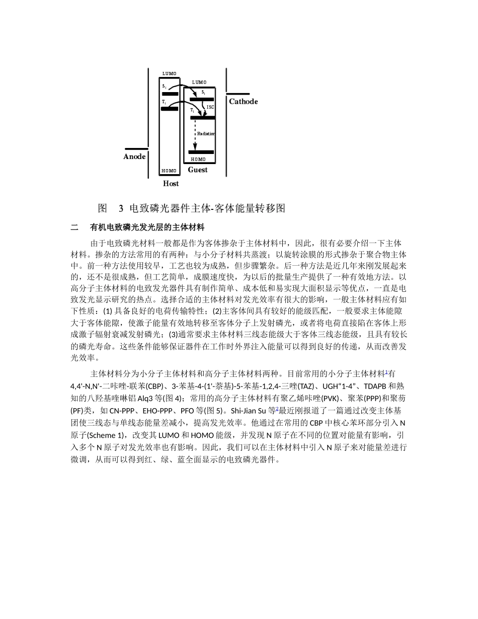 金属铱电致磷光材料的研究进展_第3页