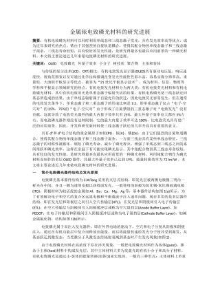 金属铱电致磷光材料的研究进展
