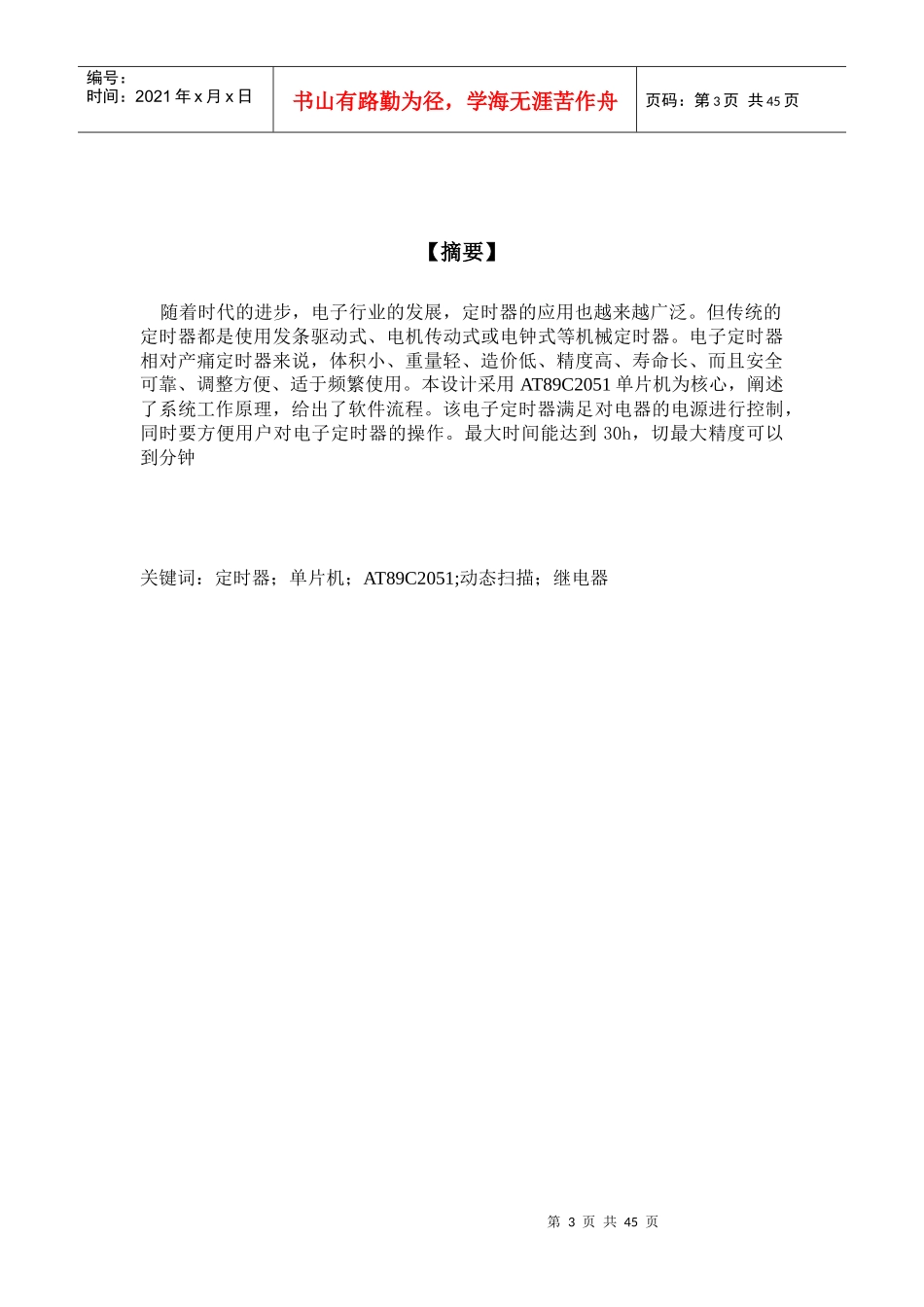 电子定时器的设计_第3页