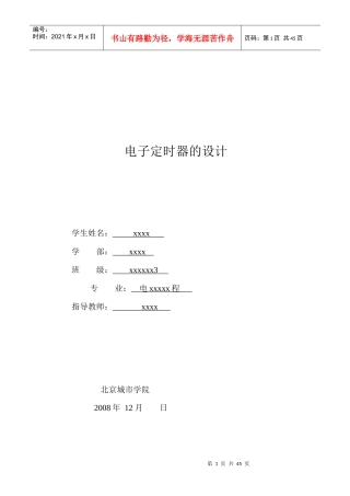 电子定时器的设计