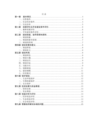 平武珍稀植物园概念规划说明书