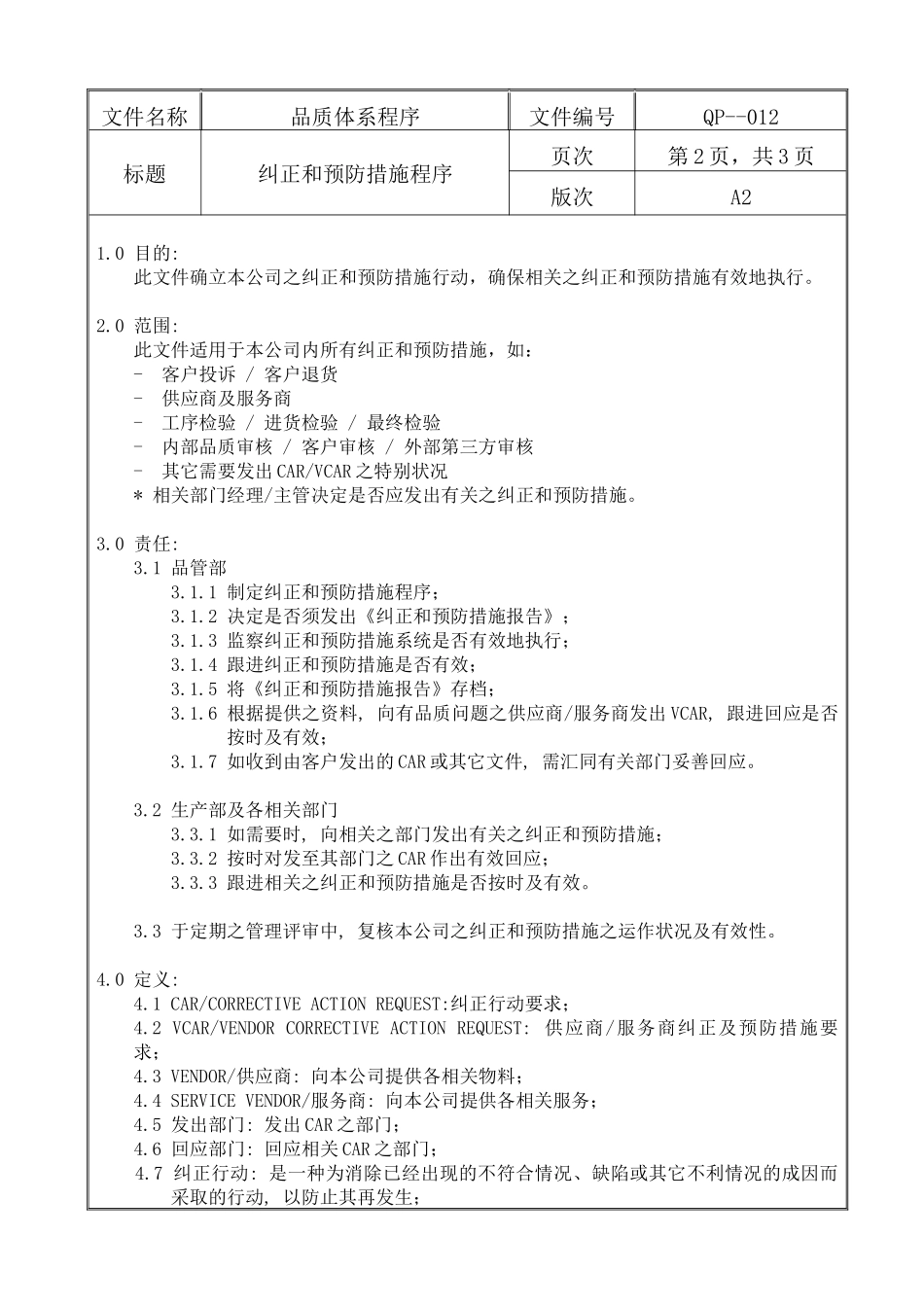 螺丝有限公司ISO90001范本--纠正和预防措施程序（doc）_第2页