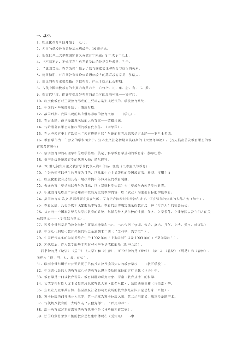 教育学Microsoft Word 文档_第1页