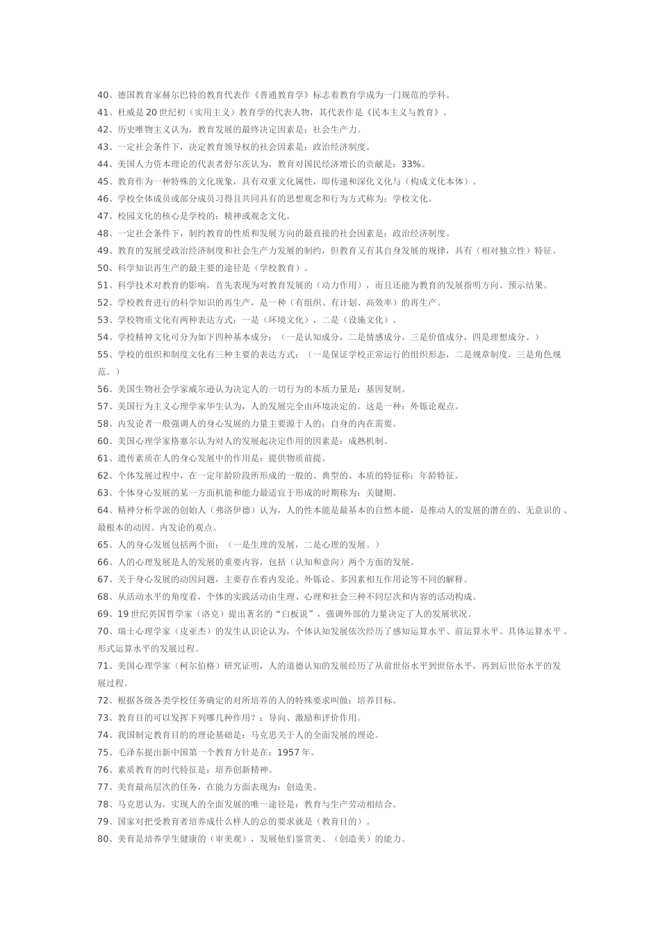 教育学Microsoft Word 文档_第2页