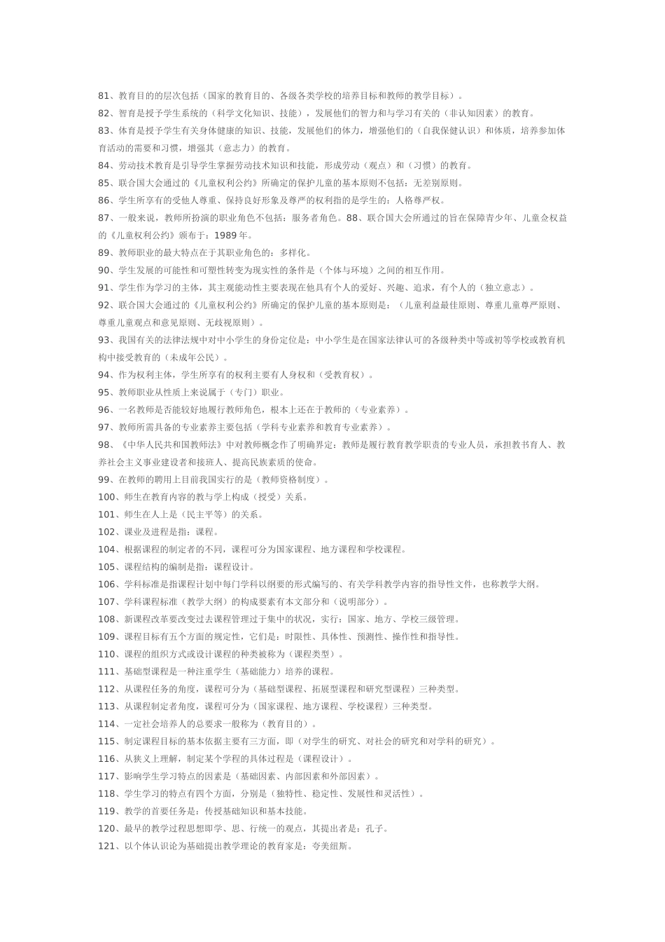教育学Microsoft Word 文档_第3页