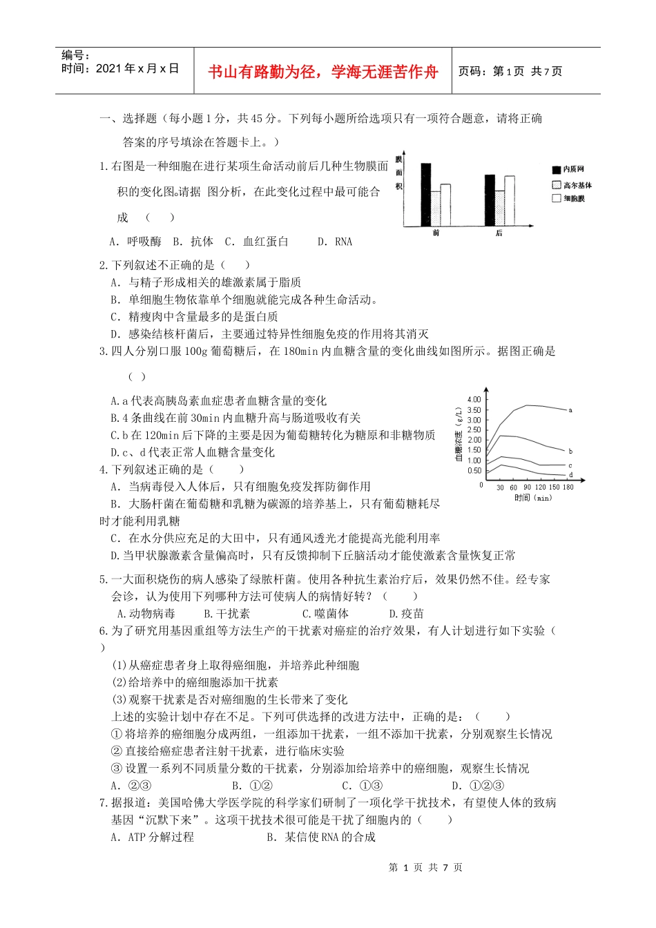 生物试题6265863524_第1页