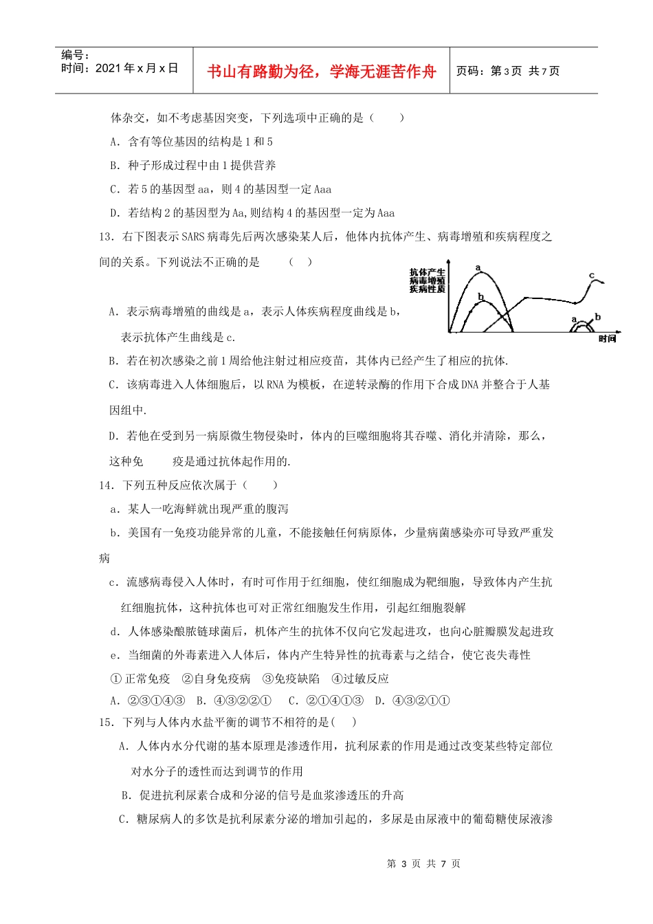 生物试题6265863524_第3页