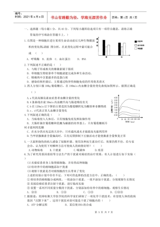 生物试题6265863524