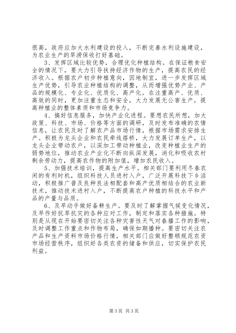 XX年农户种植意向调查研究报告_第3页