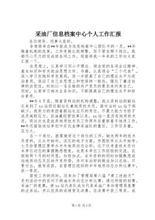 采油厂信息档案中心个人工作汇报