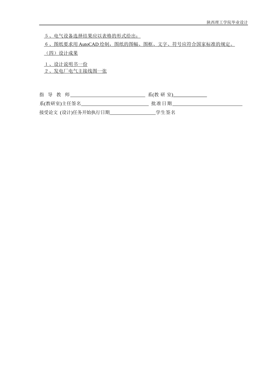 陕西理工学院电气专业 火力发电厂电气部分设计 毕业论文_第2页