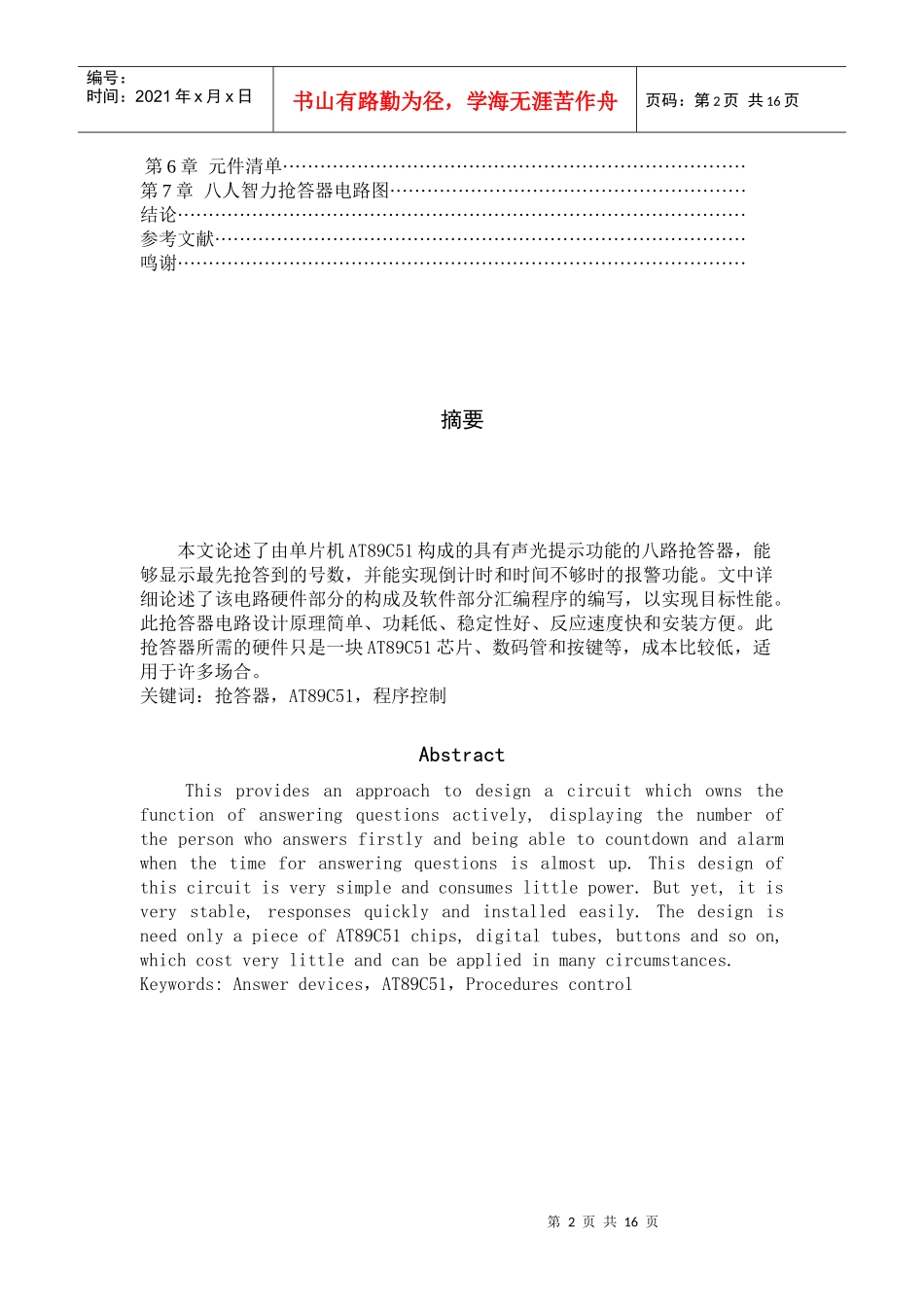 电子信息工程论文修改稿---八路声光抢答器_第2页