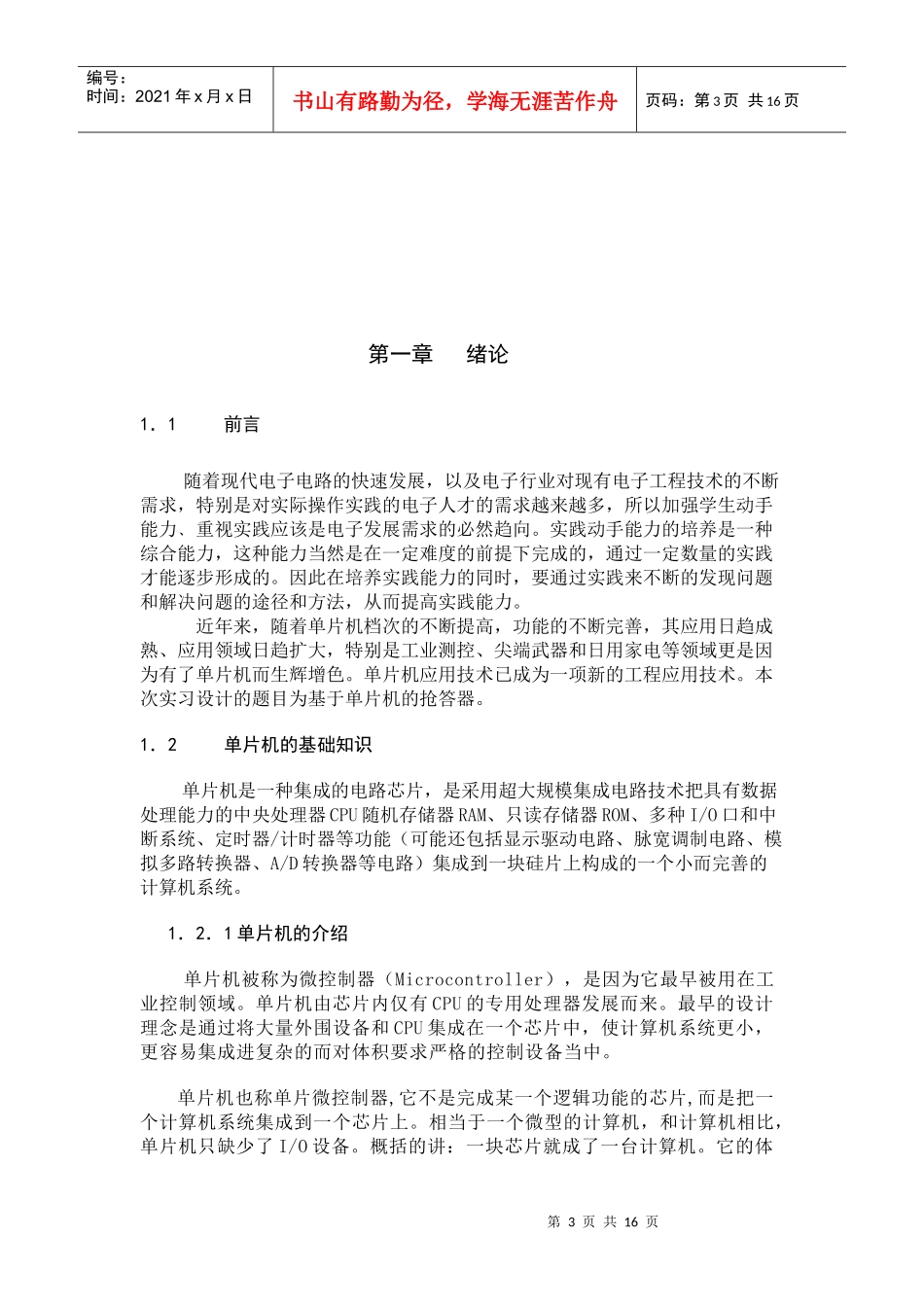 电子信息工程论文修改稿---八路声光抢答器_第3页