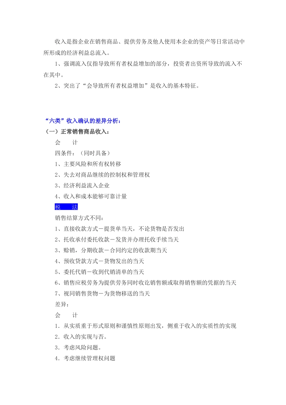 企业财务做账技术_第2页