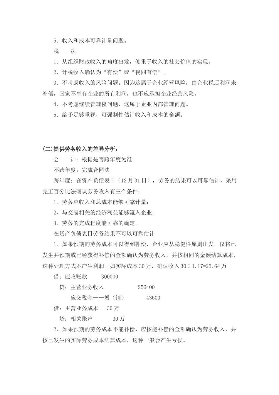 企业财务做账技术_第3页