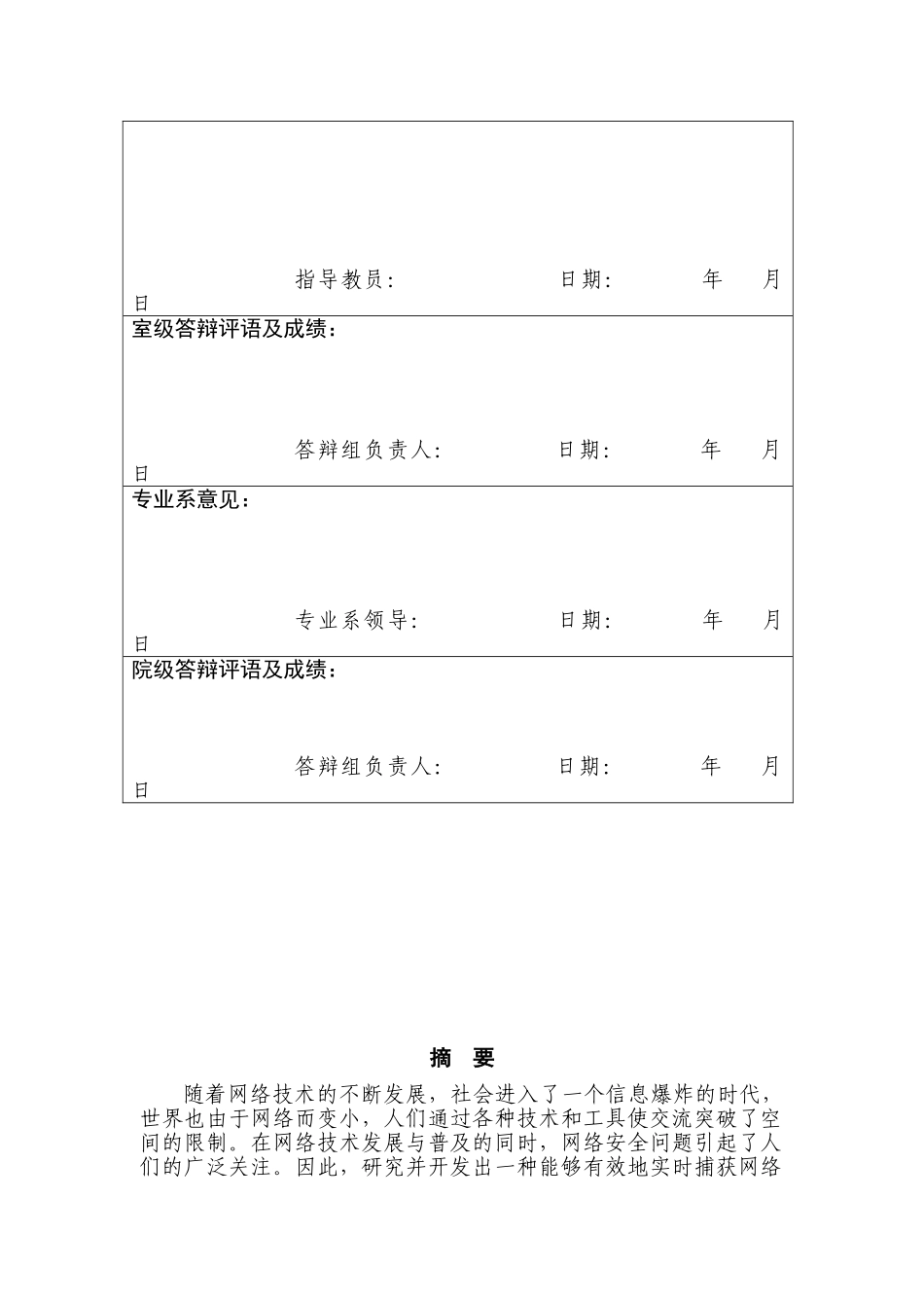 局域网安全管理系统客户端的设计与实现1_第2页