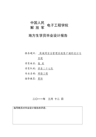 局域网安全管理系统客户端的设计与实现1