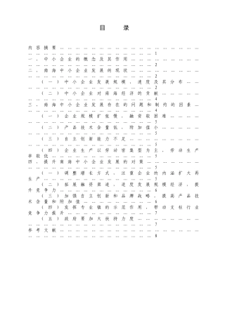 南海中小型工业企业发展的思考