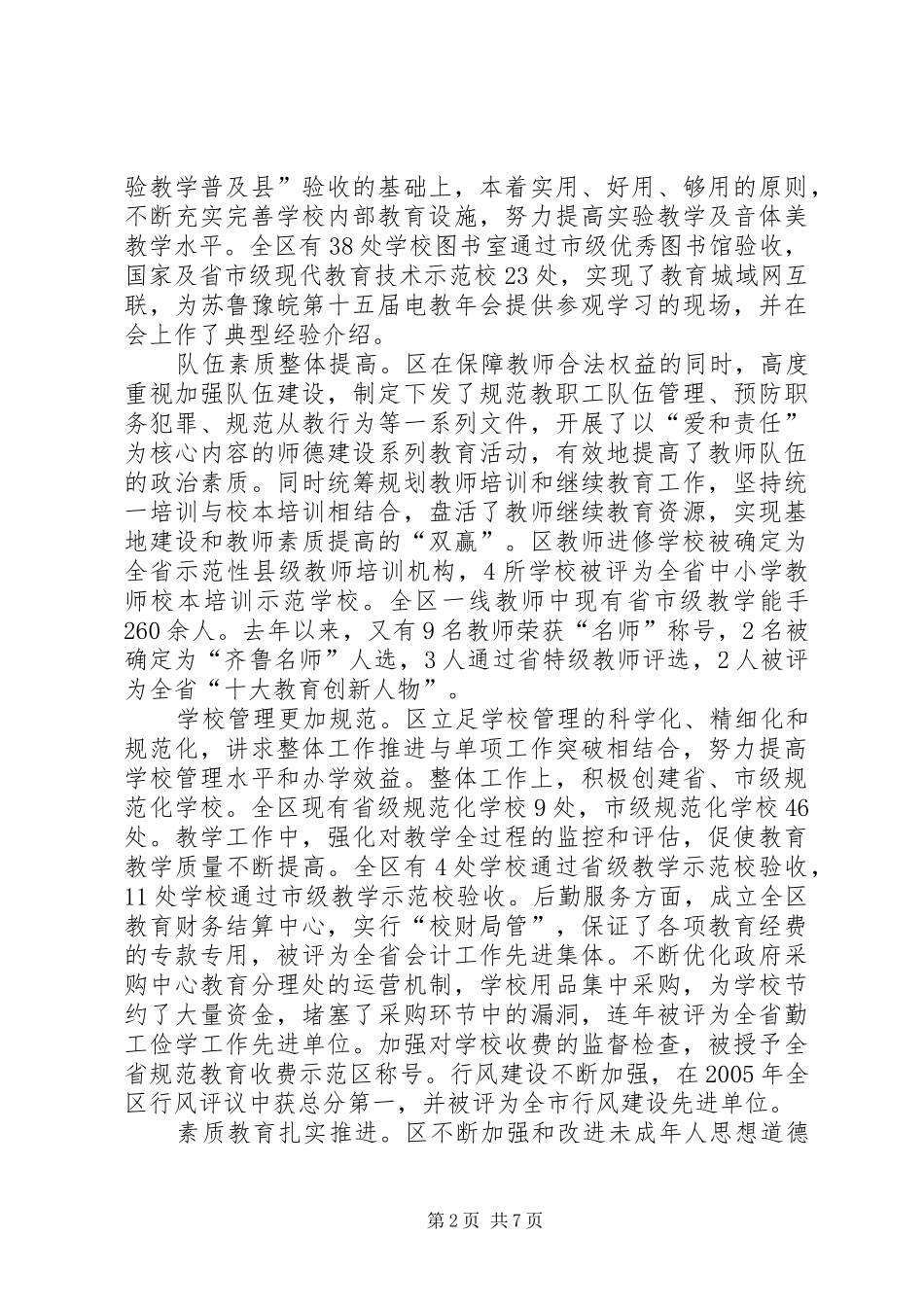 XX县区教育基本情况调研汇报_第2页