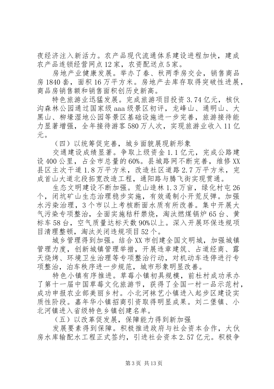 XX县区政府XX年工作报告_第3页