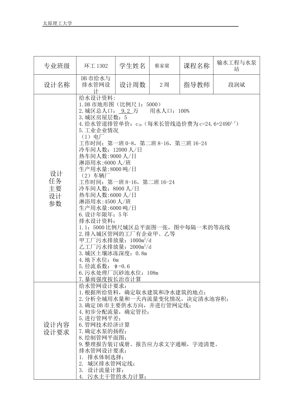 给水管网课程设计说明书_第3页