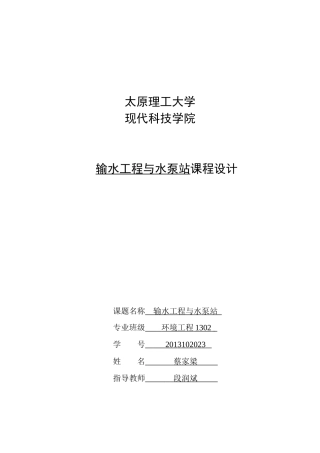 给水管网课程设计说明书