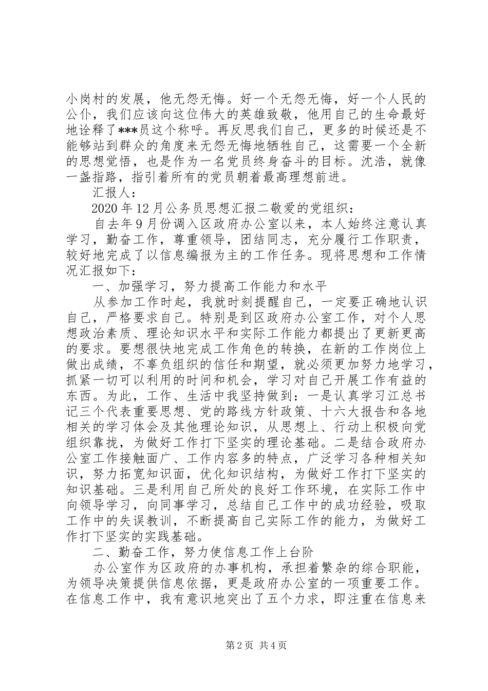 XX年12月公务员思想汇报_第2页