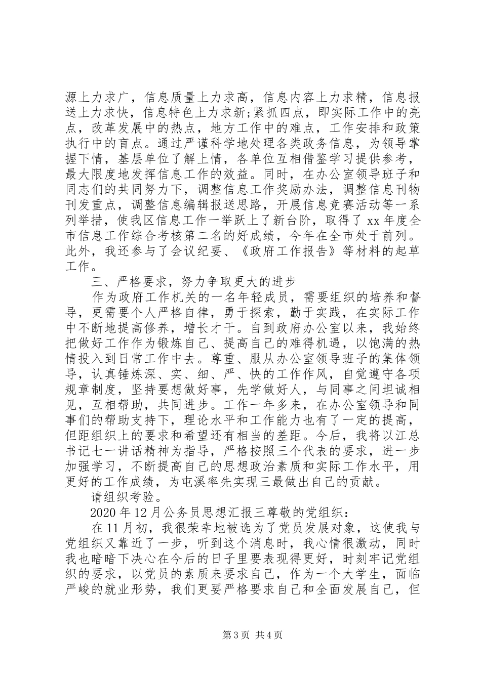 XX年12月公务员思想汇报_第3页