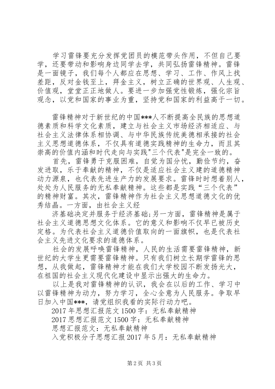 4月思想汇报：无私奉献精神_第2页