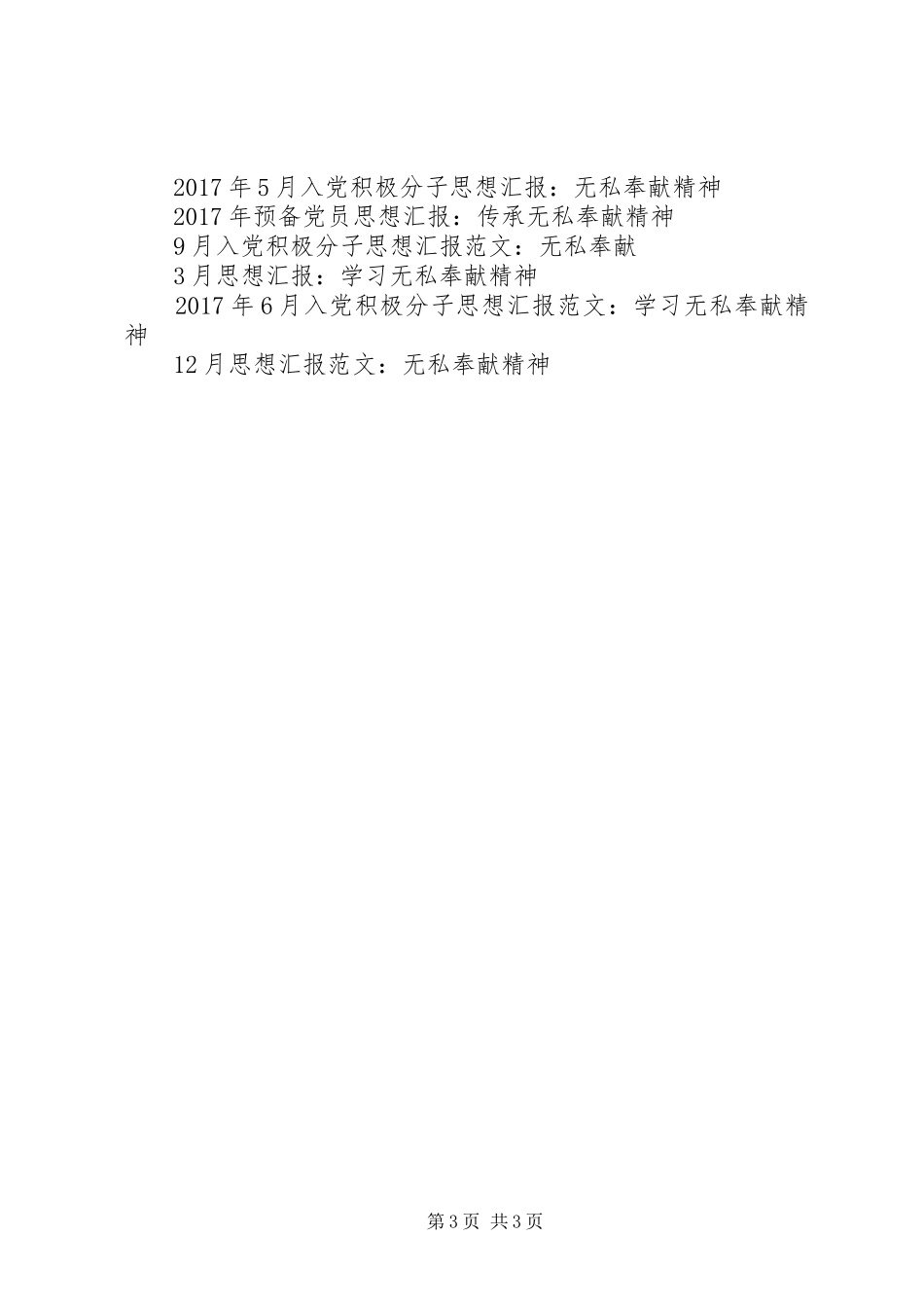 4月思想汇报：无私奉献精神_第3页