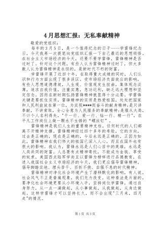 4月思想汇报：无私奉献精神