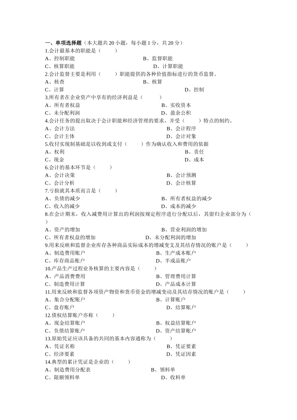 会计学考试样卷_第1页
