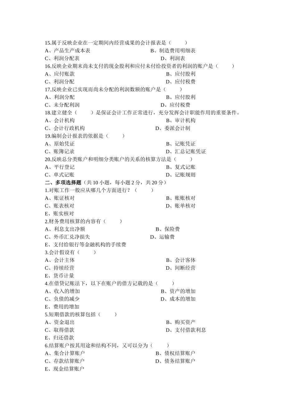会计学考试样卷_第2页