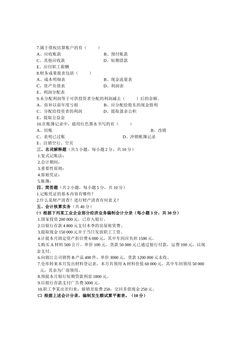 会计学考试样卷_第3页